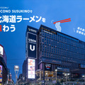 『月刊 旅色』2025年8月号（C）ブランジスタメディア