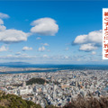 『月刊 旅色』2025年8月号（C）ブランジスタメディア