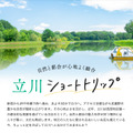 『月刊 旅色』2025年8月号（C）ブランジスタメディア