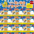 なか卯の夏の福袋