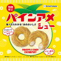 パインアメシュー　300円（税込）
