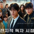 『全知的な読者の視点から』が韓国で公開から5日連続の1位　台湾でも『破墓』超えの好スタート 画像