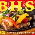 ココス「ビーフハンバーグステーキフェア」
