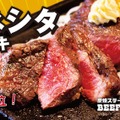 とろけるような柔らかさ！ビーフインパクト、希少部位「ザブトン」を厚切りステーキで提供 画像