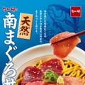 なか卯「天然南まぐろ丼」