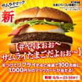 「炙り醤油風 たまごベーコン肉厚ビーフ」単品570円(税込)～