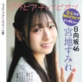 『グラビアチャンピオン』VOL.9（C）秋田書店