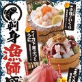 【メニュー全品半額！8月2日（土）まで】「目利きの銀次 北千住西口駅前店」リニューアルオープン