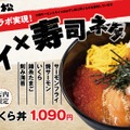 「サーモンいくら丼」1,090円