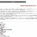 OpenID Authentication 2.0 - 最終版（画像）