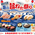 はま寿司 夏の旨ねた祭り 第2弾