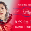 『Erika Ikuta Tour 2025 bitter candy』©Sony Music Labels