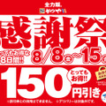 かつや「夏の感謝祭」