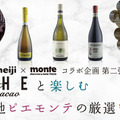 明治THE Cacaoと厳選ワインを堪能！ワインとチョコレートのペアリングセットが限定発売 画像