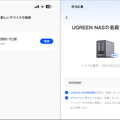 アプリを起動するとNASは自動的に検出される