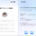 管理者アカウントの設定とファイルマネージャー