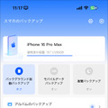 スマホからの自動バックアップも簡単
