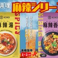 麻辣シリーズ