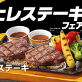 ビッグボーイ「ヒレステーキフェア」