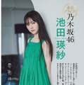 『週刊少年チャンピオン』36＋37合併号（C）秋田書店