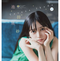 乃木坂46・池田瑛紗の大きな瞳にうっとり！『週チャン』初登場で表紙を飾る 画像