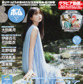 五百城茉央、夏の美少女感あふれる表紙＆グラビア 画像