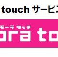 mora touchサービスロゴ