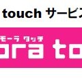 mora touchサービスロゴ