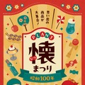 PLANT懐まつり