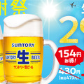 夏の感謝祭！生ビール290円祭り