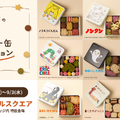 名作絵本のクッキー缶セレクション by Cake.jp