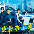 『新東京水上警察』（C）吉川英梨／講談社 （C）フジテレビ