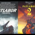 「機動警察パトレイバー」劇場版第1弾＆第2弾が連続リバイバル上映！ “劇場公開版”音声&4K版にて 画像