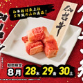 焼肉ライク創業7周年記念キャンペーン