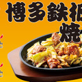 「豚ハラミ唐辛子味噌炒め弁当～博多鉄板焼肉風～」