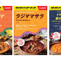 地球の歩き方×鳥善　コラボカレー