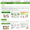 子どもネット研の保護者向け教材紹介ページ