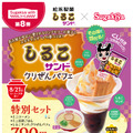 コラボレーション企画「Sugakiya with」