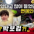 パク・ボゴム似でも恋愛は苦戦？バツイチ子持ちとの交際から罵倒被害まで　理想はあの人気アイドル