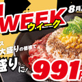 ペッパーランチ「肉の日WEEK」