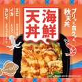 ほっともっと『海鮮天丼』