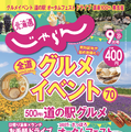 『北海道じゃらん』2025年9月号