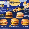 マクドナルド「月見」メニュー