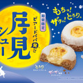 月見シュー　280円（税込）