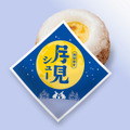 月見シュー　280円（税込）