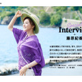 『月刊 旅色』2025年9月号（C）ブランジスタメディア