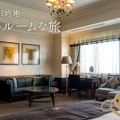 『月刊 旅色』2025年9月号（C）ブランジスタメディア