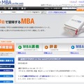 通勤大学MBA on the web