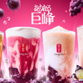 ゴンチャ「あふれる巨峰」