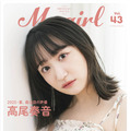 高尾奏音・2nd cover（裏表紙）『My Girl vol.43』（C）KADOKAWA